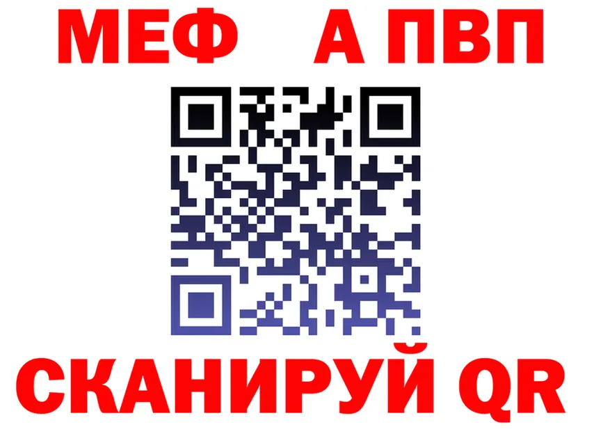 МЕФ кристаллы маркетплейс shop МЕГА Рыбное